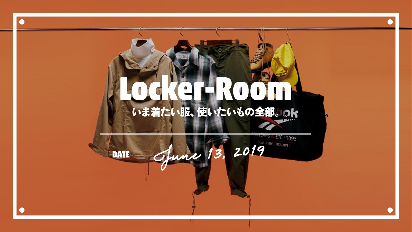 いま着たい服、使いたいもの全部【Tarzan Locker-Room】｜June 13, 2019