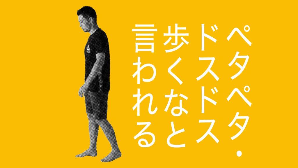 足音がうるさい人に教えてあげたい、きれいな歩き姿勢をつくるエクササイズ（2）