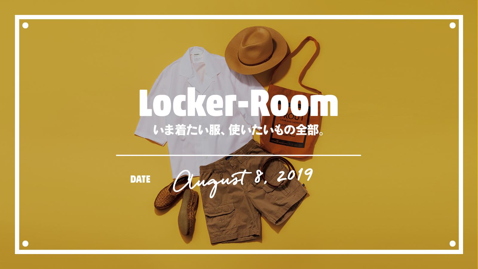 いま着たい服、使いたいもの全部【Tarzan Locker-Room】｜August 8, 2019