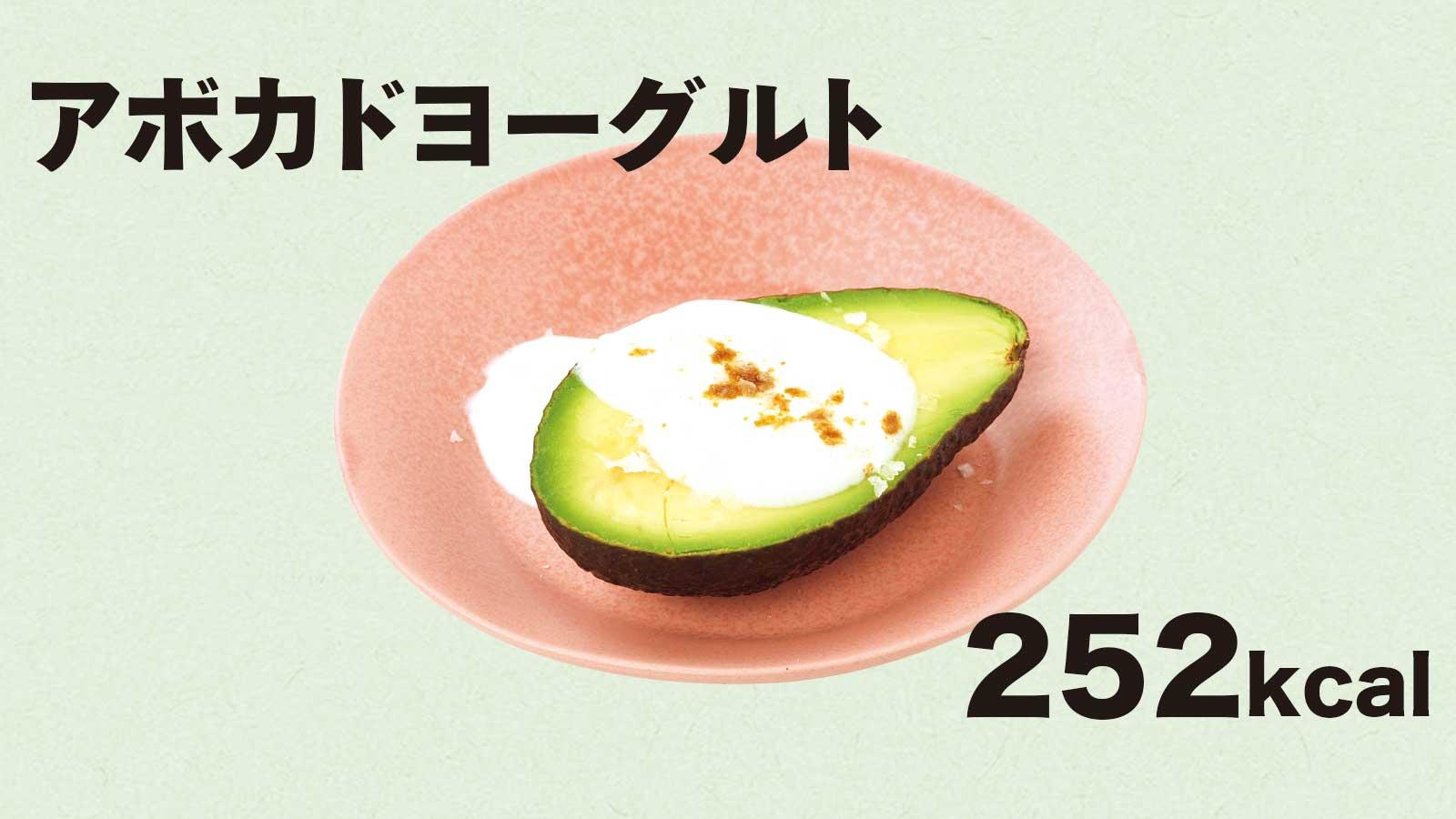 食物繊維と善玉菌のハーモニー「アボカドヨーグルト」｜シンバイオティクスを美味しく実践する #3