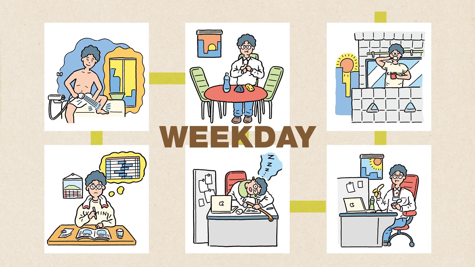 平日編：寝てるのに疲れが取れない人のための、習慣マネジメント24時