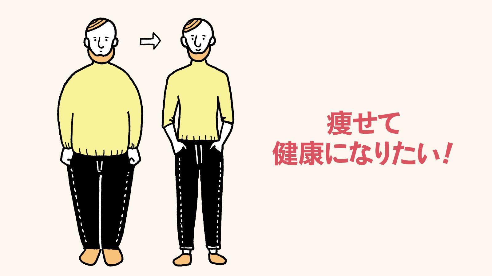 タンパク質、「メタボ体型から痩せて健康になりたい」人はこう摂れ！