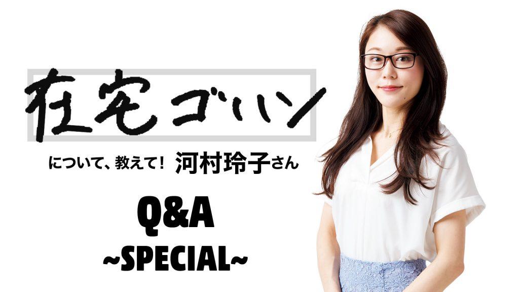 在宅で変わった食習慣の悩み、管理栄養士兼トレーナーがズバッと解決！