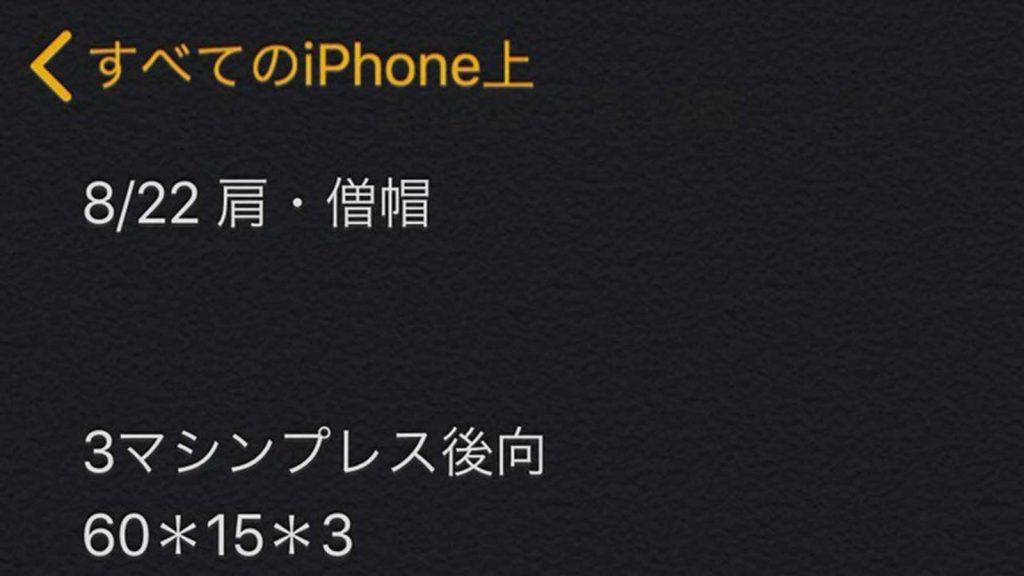 筋トレの内容、どう記録してる？ 松下▽流のざっくりメモを公開（松下▽さん）