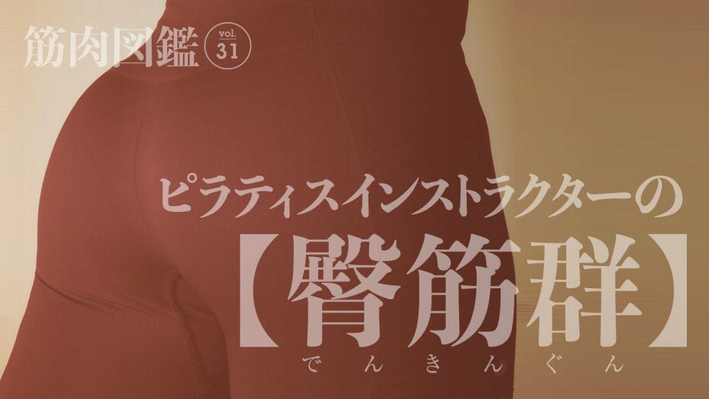 「始めたのは第2子を妊娠した2012年。努力すれば誰でも変われると実感しました」｜筋肉図鑑 vol.31（ピラティスインストラクター・RISA）