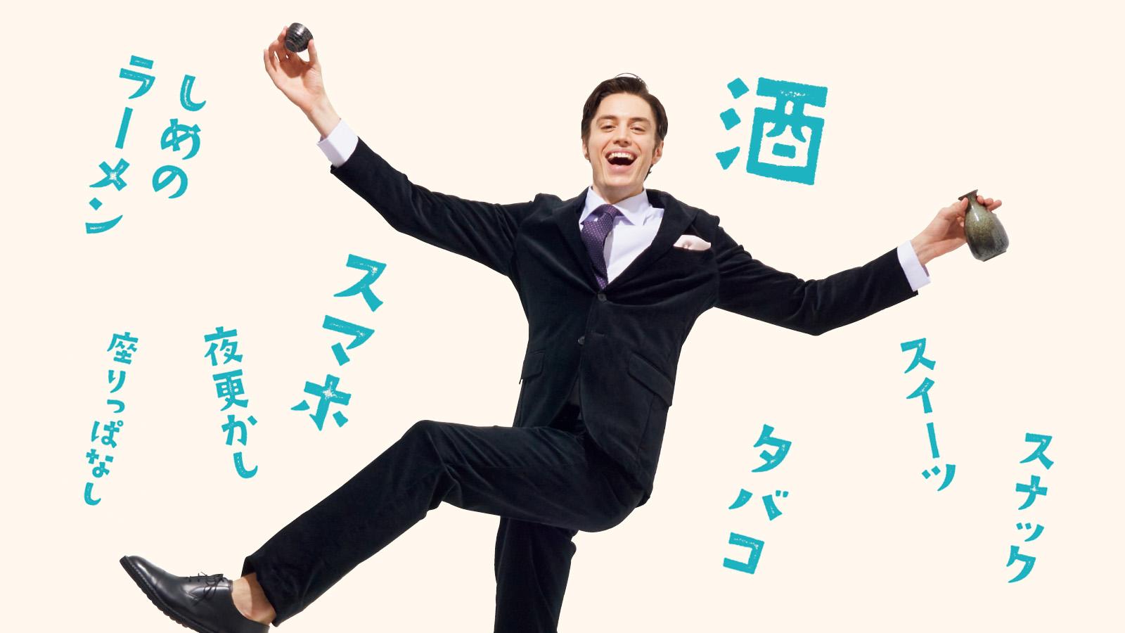 わかっちゃいるけど、やめられない…。嗜好品＆悪習慣をやめる9のヒント