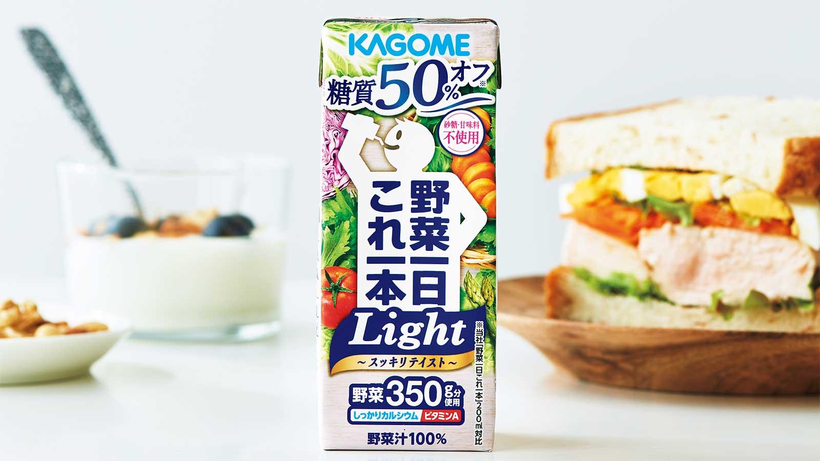 《野菜一日これ一本Light》ならば、すっきりおいしくしかも糖質50%オフ！