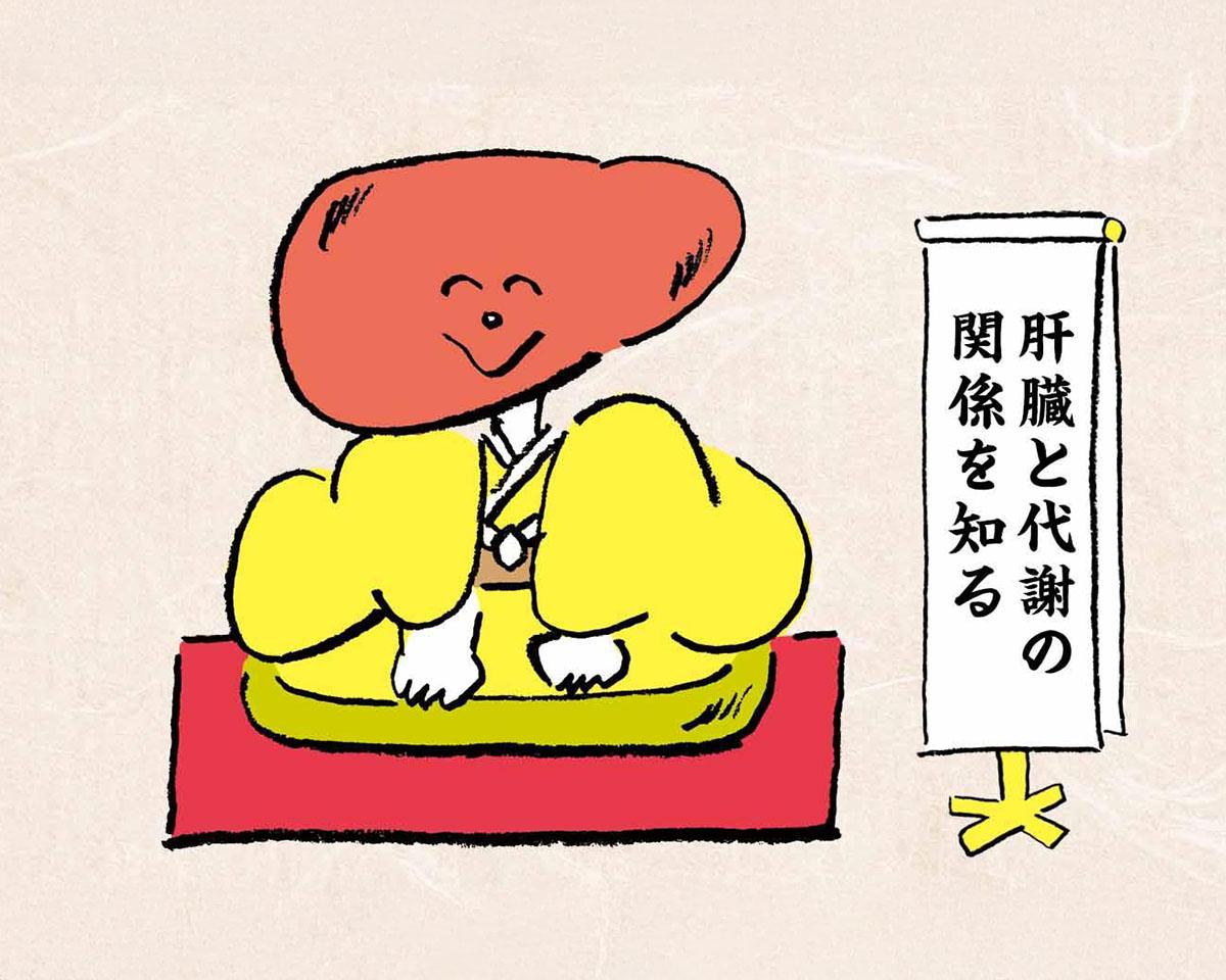沈黙の臓器「肝臓」の働き、知っていますか？｜肝臓ケアの五つの噺