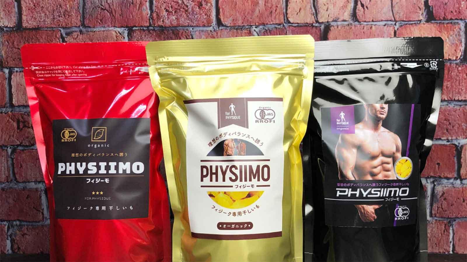 低GI食品の注目株。オーガニック干し芋《PHYSIIMO》の父の日限定セットが登場