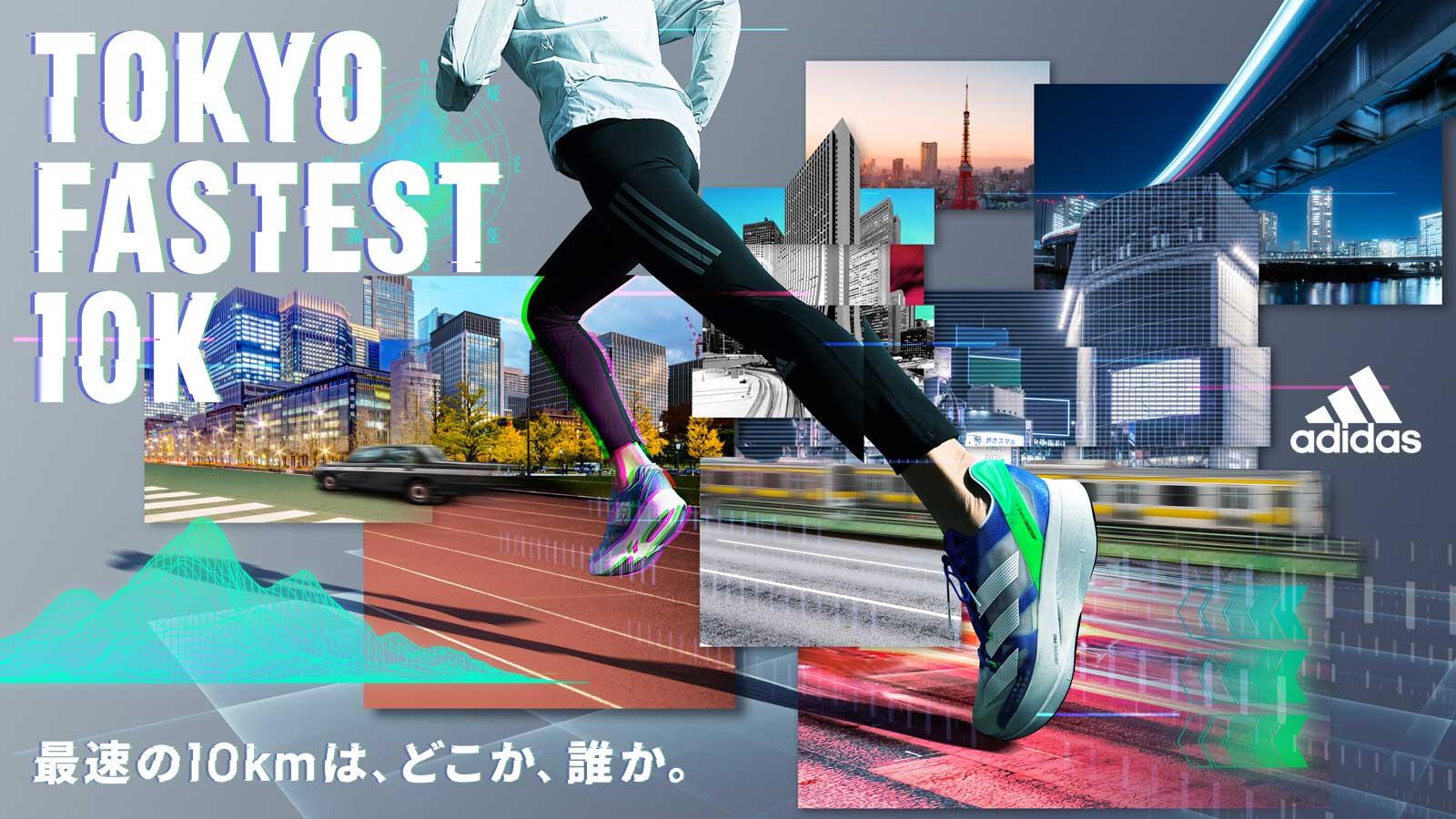 たまには“本気で10km”を走らないか。最速を競うバーチャルレース《TOKYO FASTEST 10K》