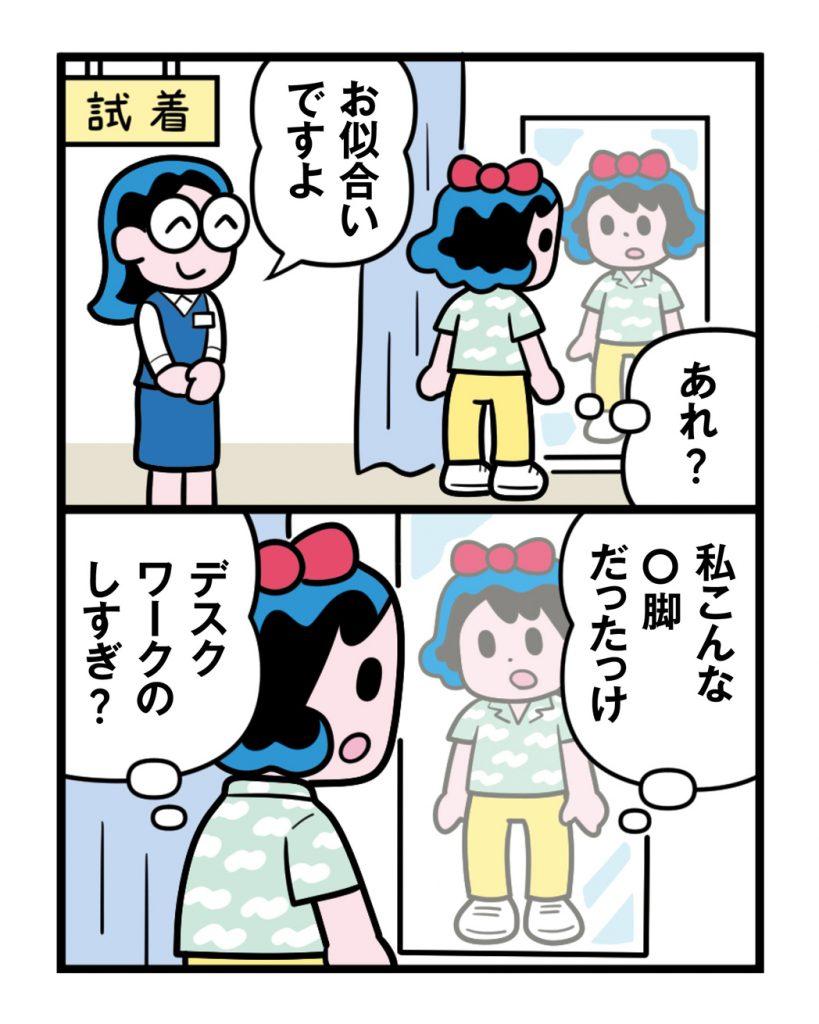 O脚=ガニ股の改善方法は？