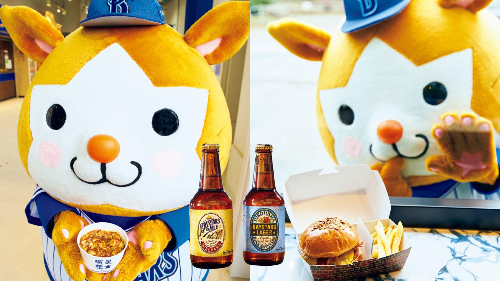 球春到来！ DB.スターマンの「横浜スタジアムとっておきガイド」