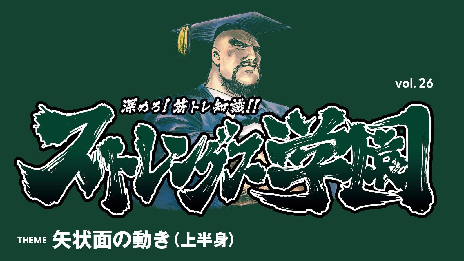 キネシオロジー（運動機能学） 筋トレ知識 ストレングス学園