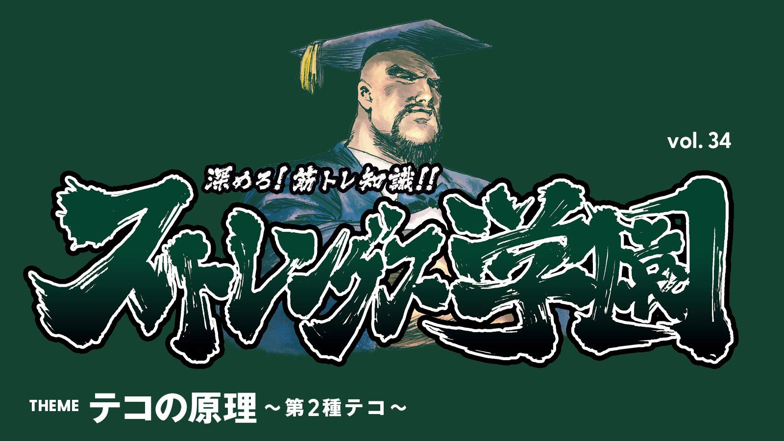 カーフレイズのコツは“支点の固定”。「第2種テコ」を学ぶ