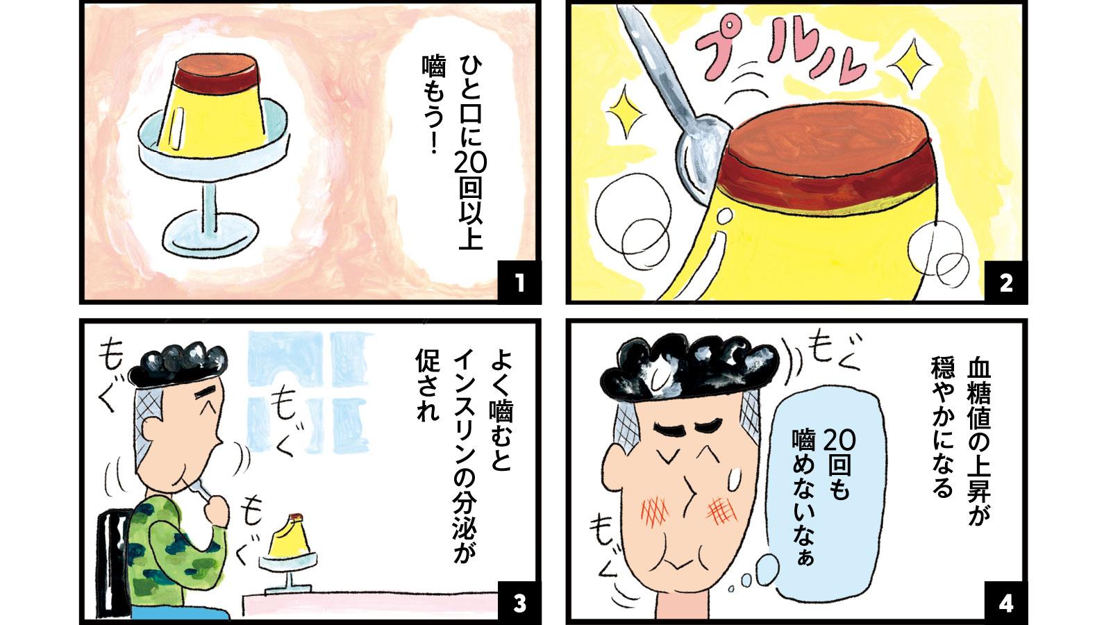 マンガで学ぶ痩せホルモン よく噛んで食べ過ぎ防止