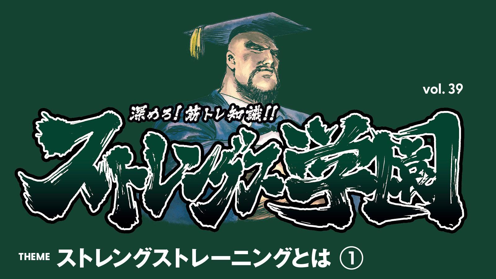 重力に逆らう全ての人に有用。ストレングストレーニングとは何か？