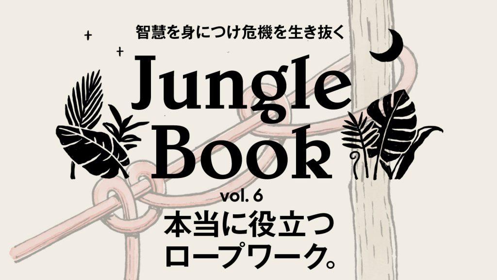 緊急時のためのロープワーク。まず覚えるべき「ふた結び」