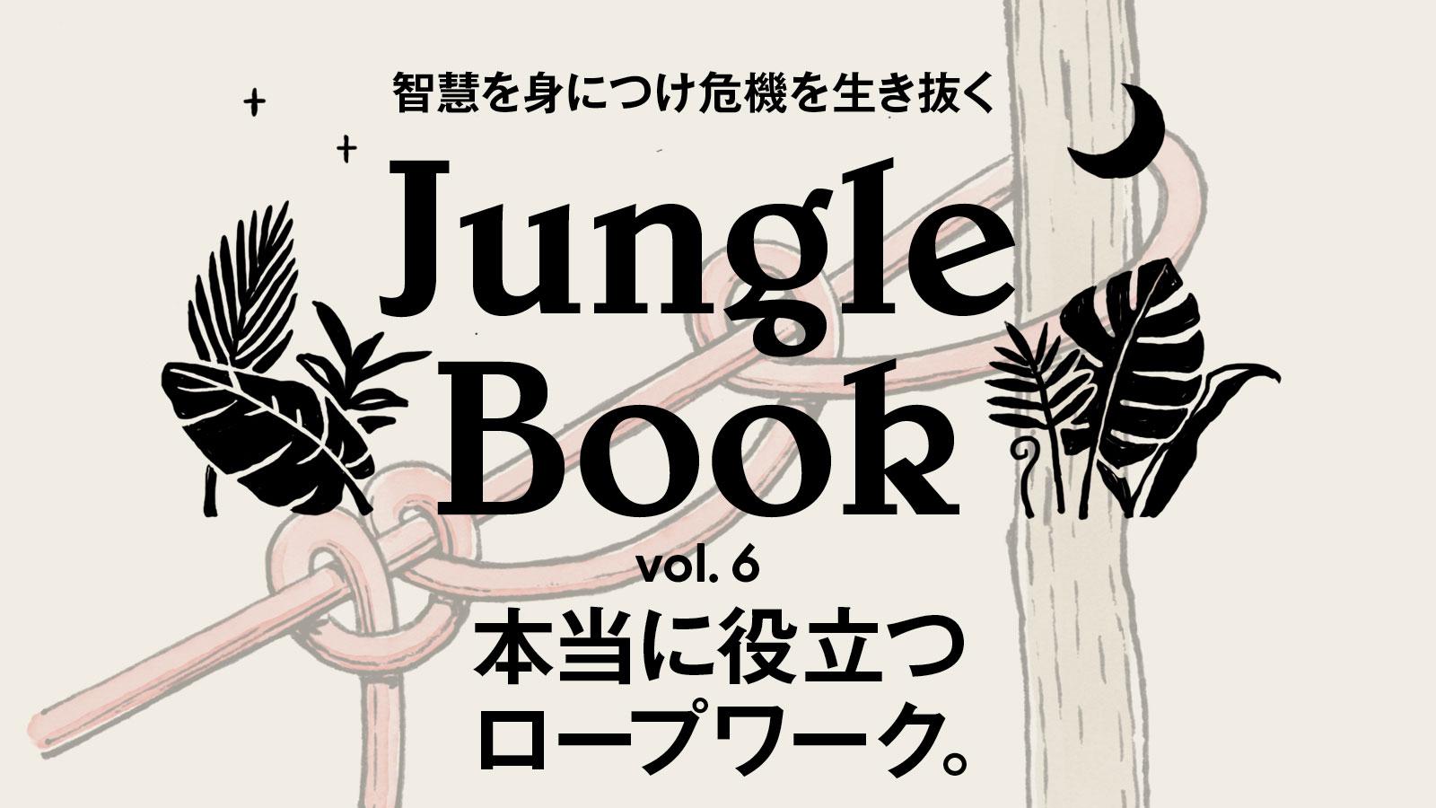 緊急時のためのロープワーク。1つ覚えるなら「ふた結び」