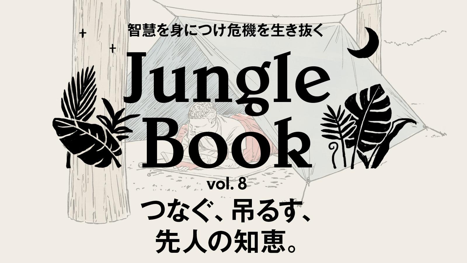 ロープワークの実用性と応用力を上げる「本結び」と「プルージック・ノット」