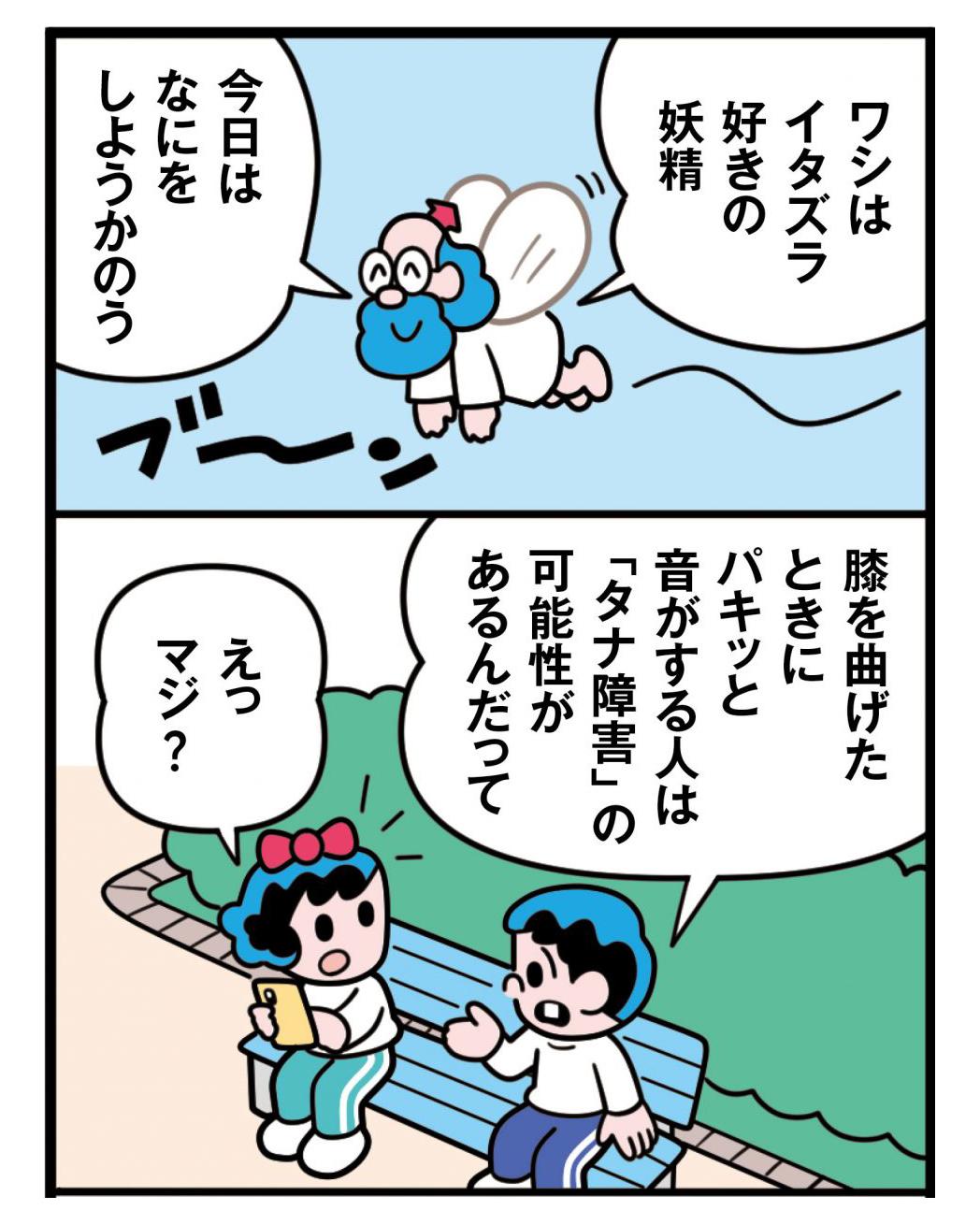 膝を曲げるとパキッ音や違和感…。それ「タナ障害」かも