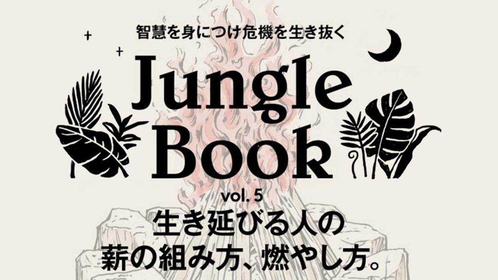 生き延びる人の「薪の組み方・燃やし方」4つのテクニック