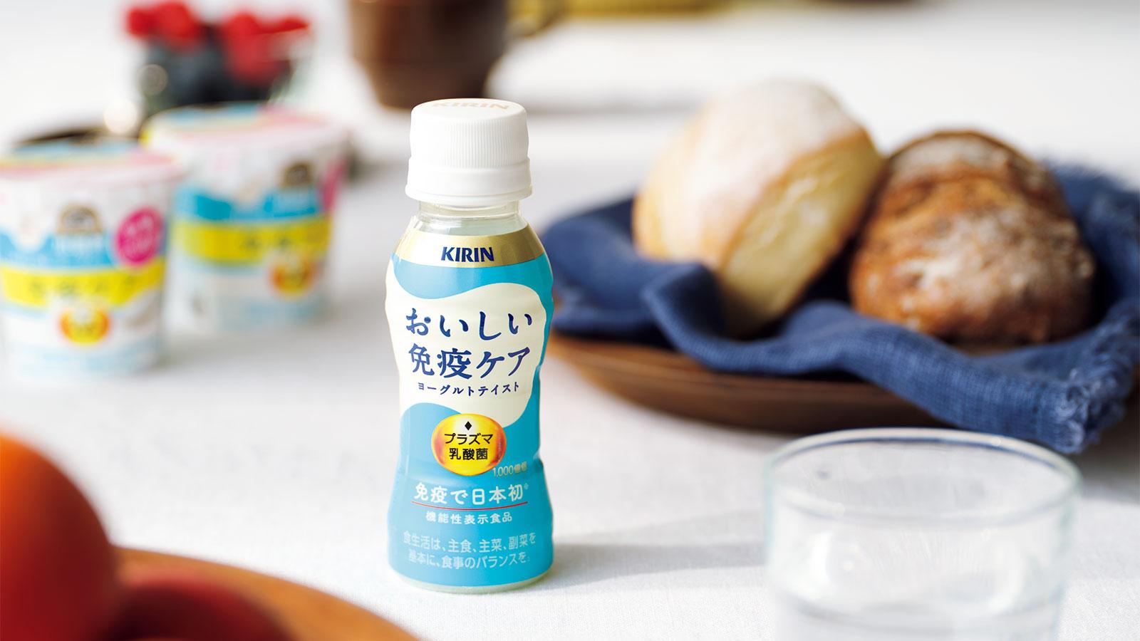 ココロとカラダ、健康の源は“免疫ケア”。朝の健康習慣に毎日1本の「プラズマ乳酸菌」