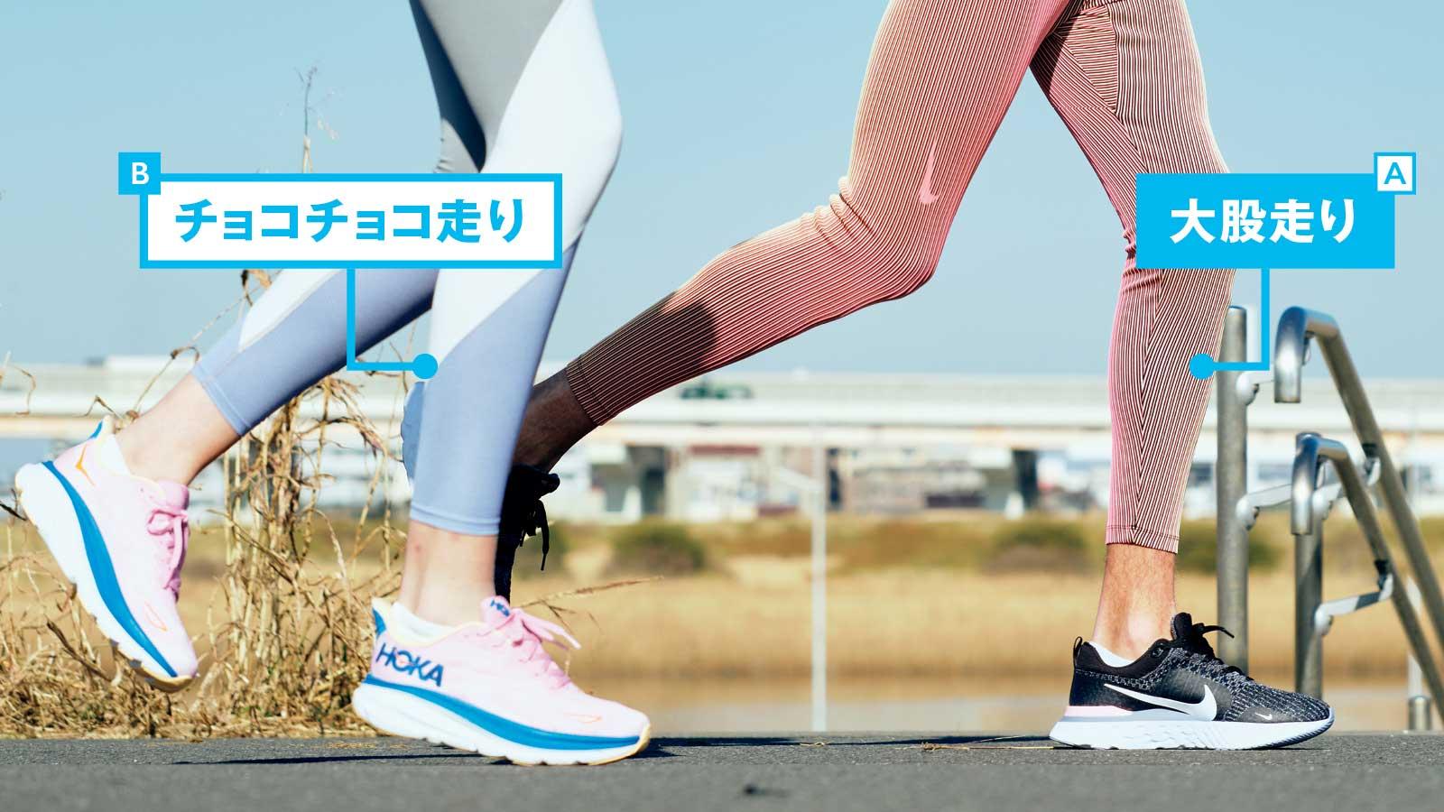 走るときの歩幅は大きく？ 小さく？｜ジョギングの“痩せる選択” part3