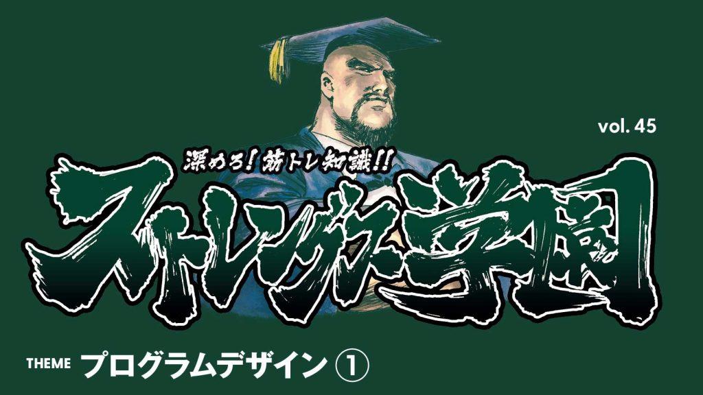 筋トレメニューを組む時に意識したい4つの原理（前編）