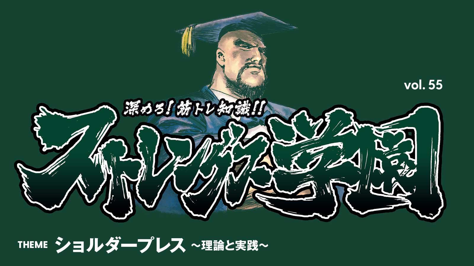 ダンベルで行う時の軌道は？クイズで学ぶ「ショルダープレス」