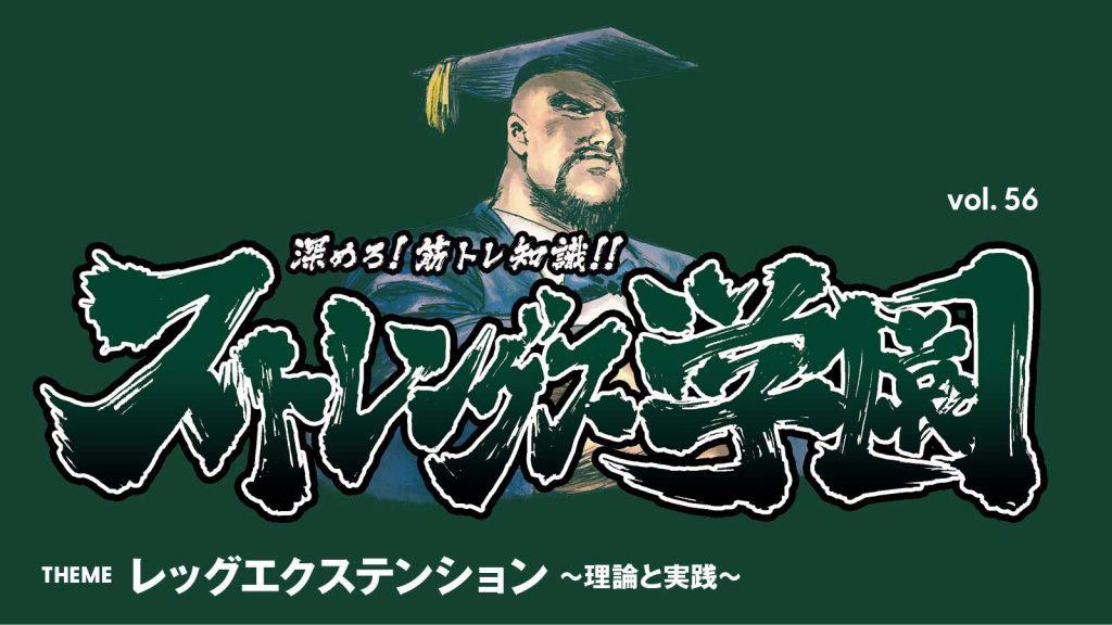 爪先は伸ばす？曲げる？ クイズで学ぶ「レッグエクステンション」