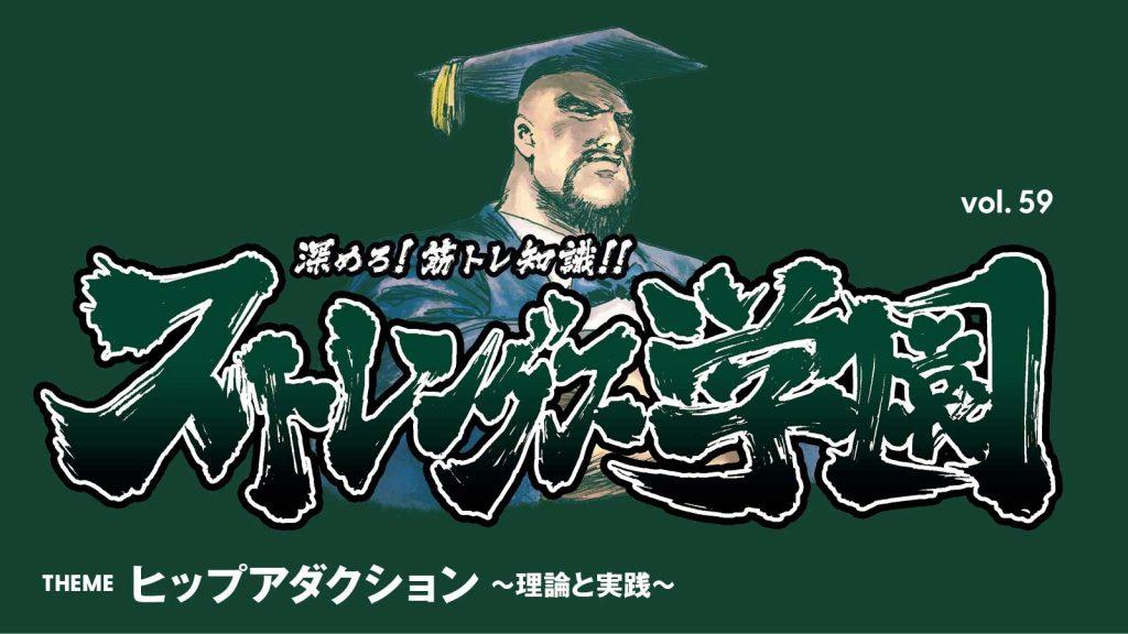 ガニ股やО脚の改善にも！クイズで学ぶ「ヒップアダクション」