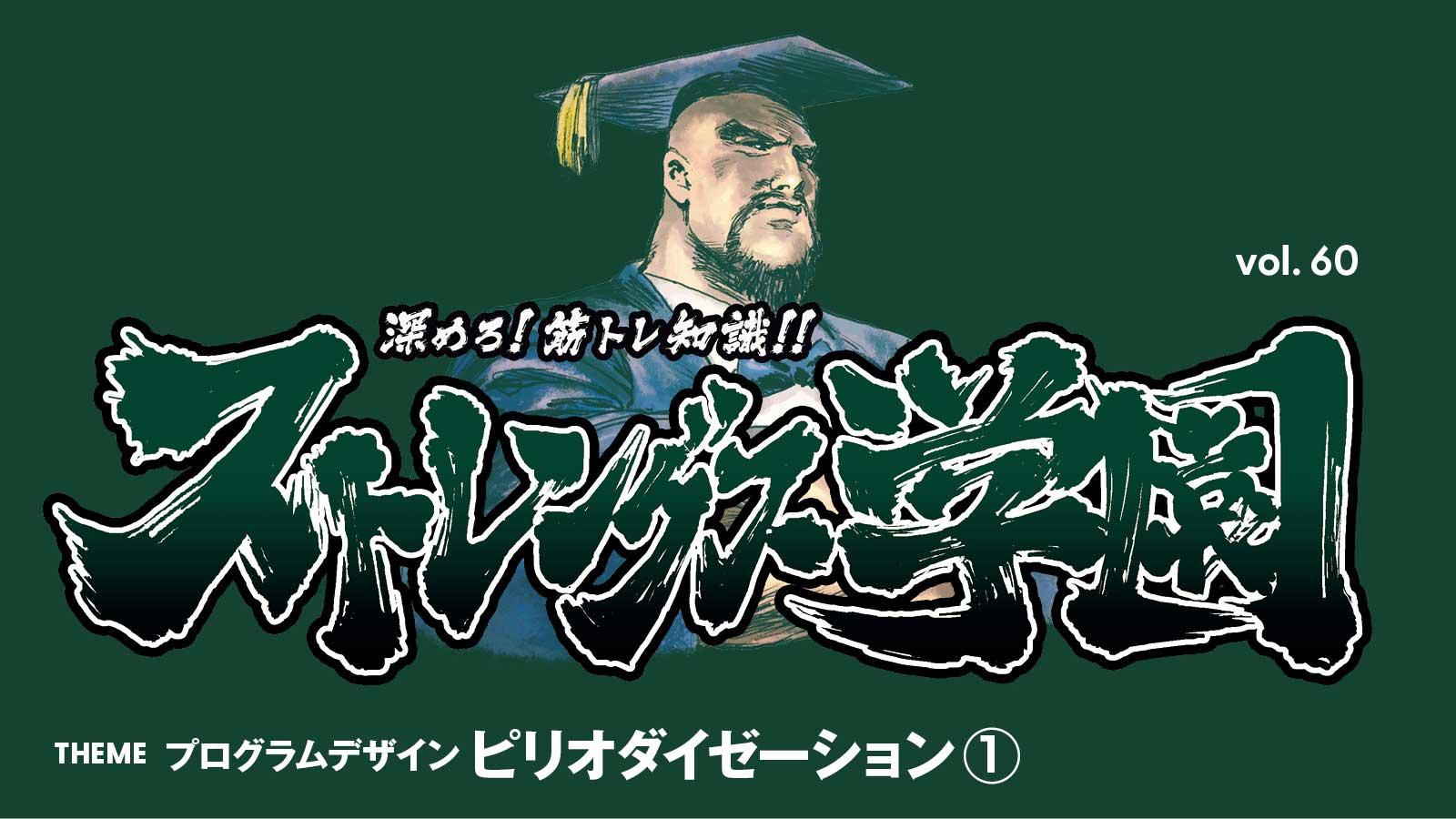 トレーニング計画の考え方「ピリオダイゼーション」とは？：解説ピリオダイゼーション①