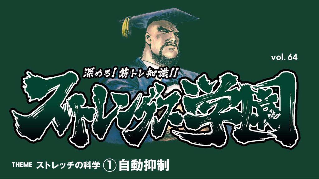 筋の「自動抑制」とは？：解説・ストレッチの科学①