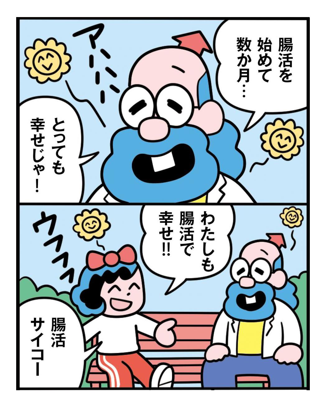 腸活がもたらす健康効果とは？：コンディショニングのための「食と栄養」基礎知識