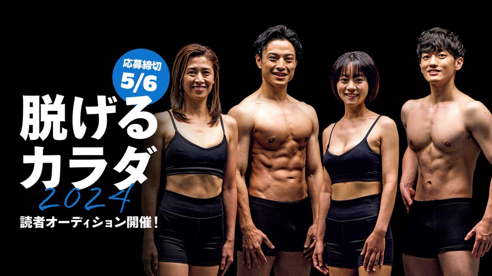 Tarzan／ターザン「脱げるカラダ2024」