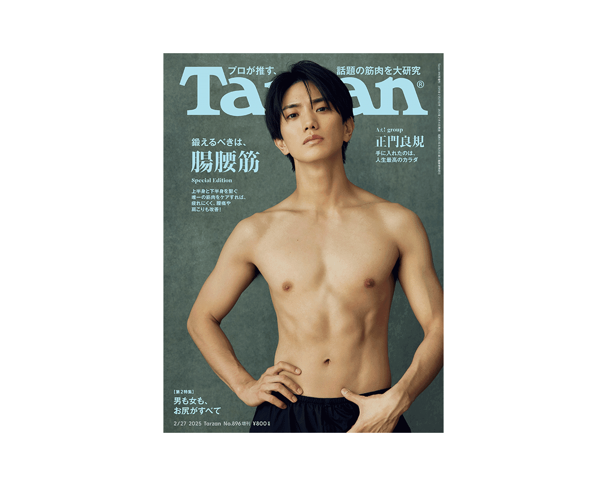 〈Aぇ! group〉正門良規が表紙に初登場。 『Tarzan』 896号増刊、2月6日（木）発売。