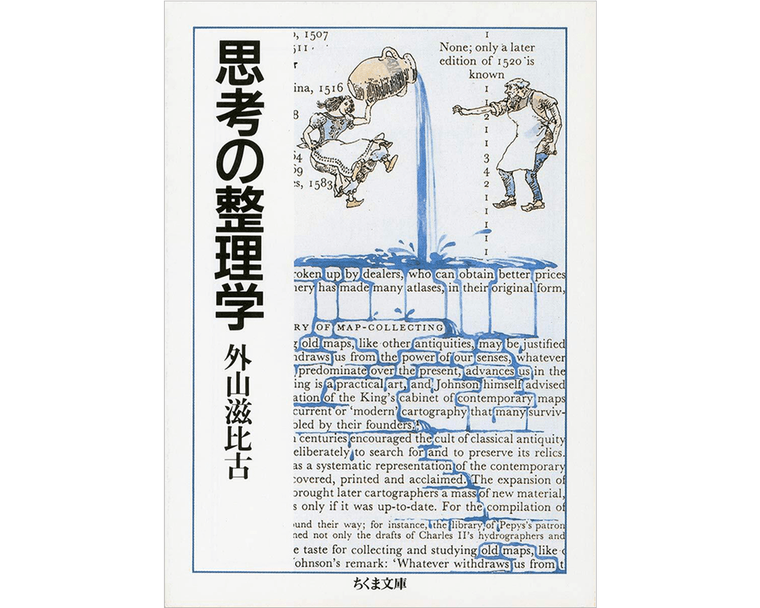 思考の整理学