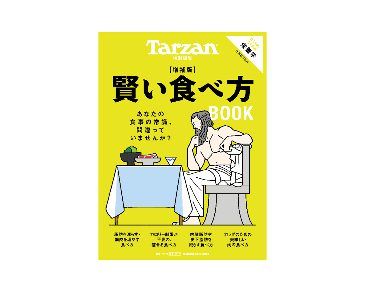 『賢い食べ方BOOK 増補版』。2月26日（水）発売