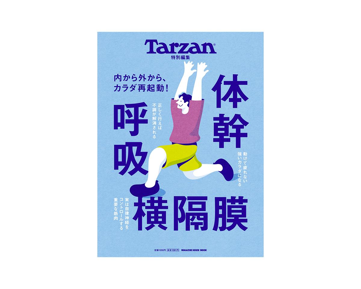 『 体幹・呼吸・横隔膜』。3月27日（木）発売