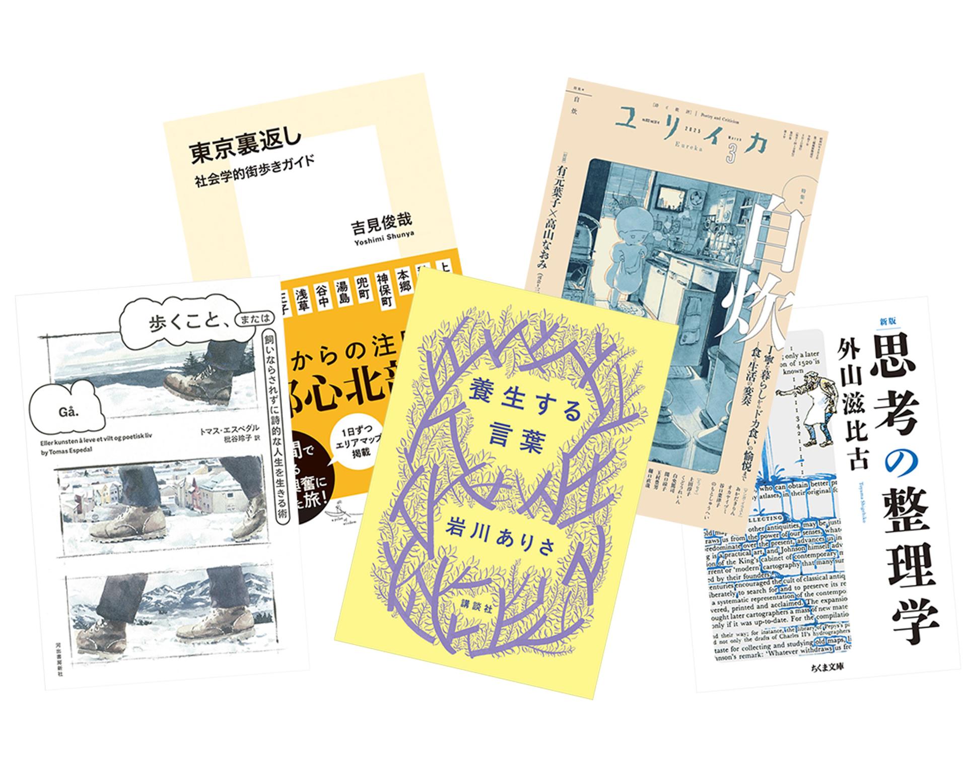 五月病に効く、Tarzan Webが選ぶ「心が軽くなる書籍」5選。