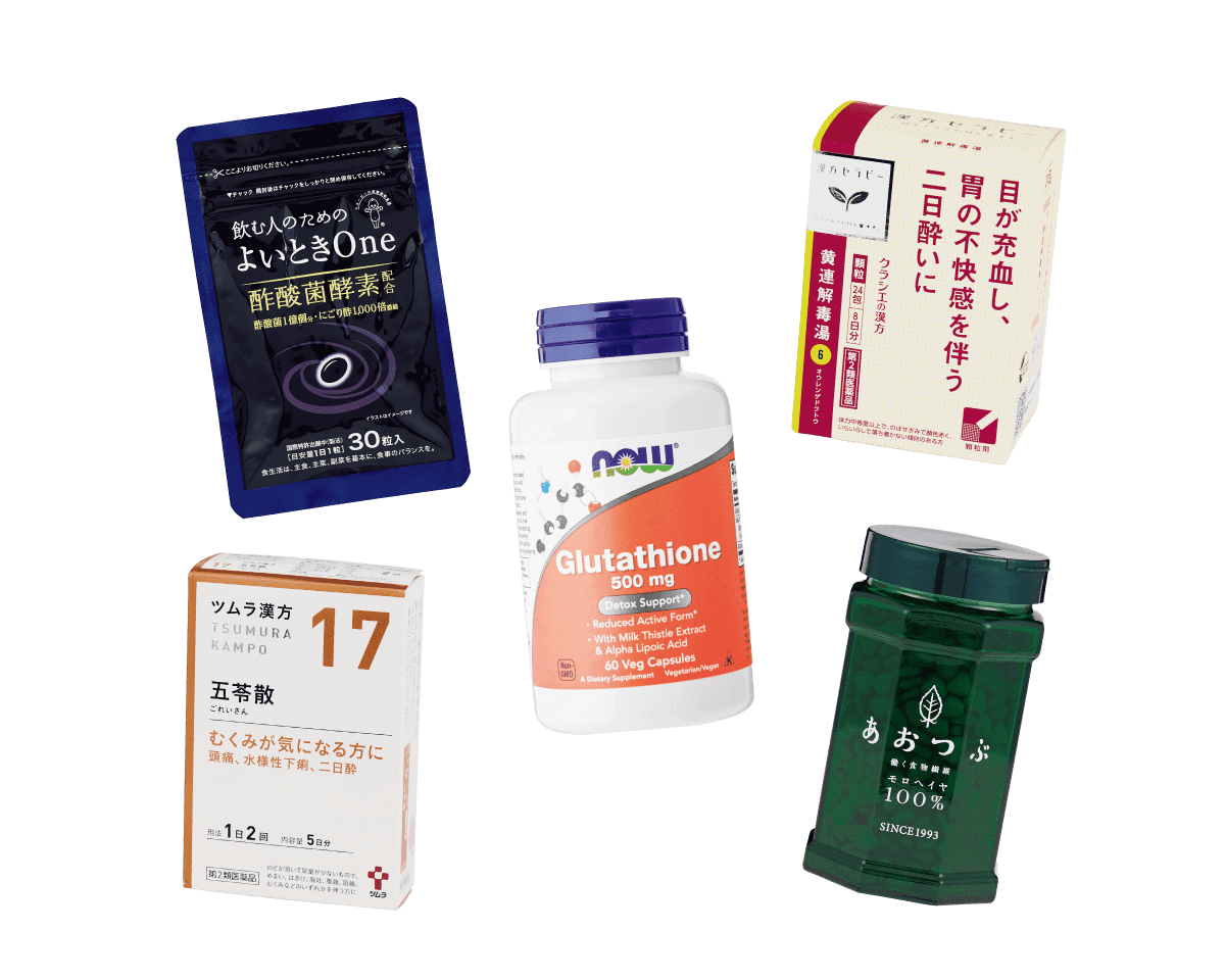 お酒を楽しむための常備薬