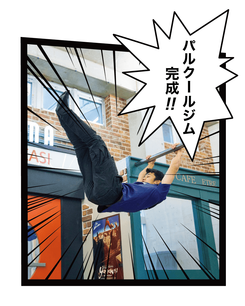 パルクールジム
