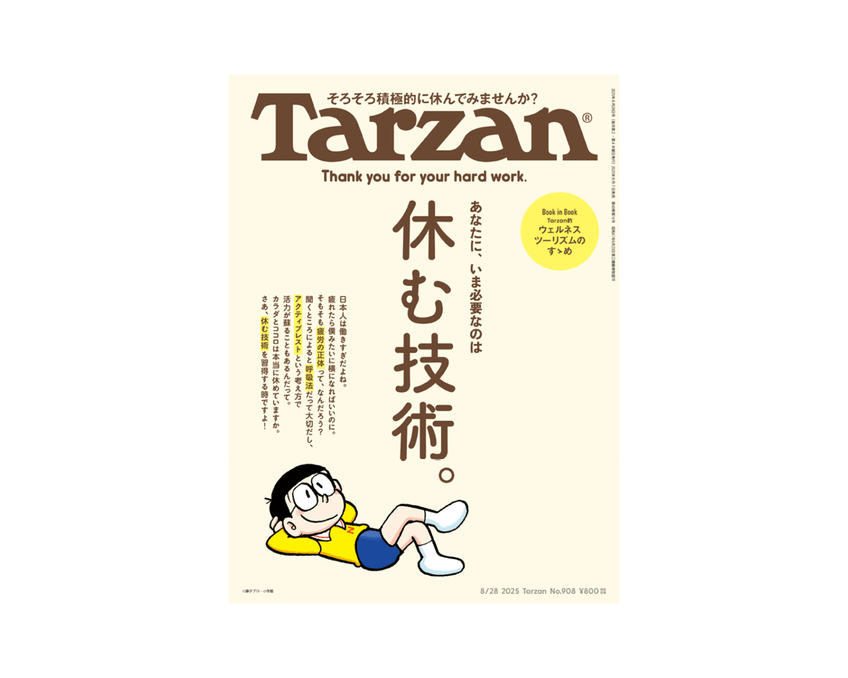 Magazine の記事一覧 | Tarzan Web（ターザンウェブ）