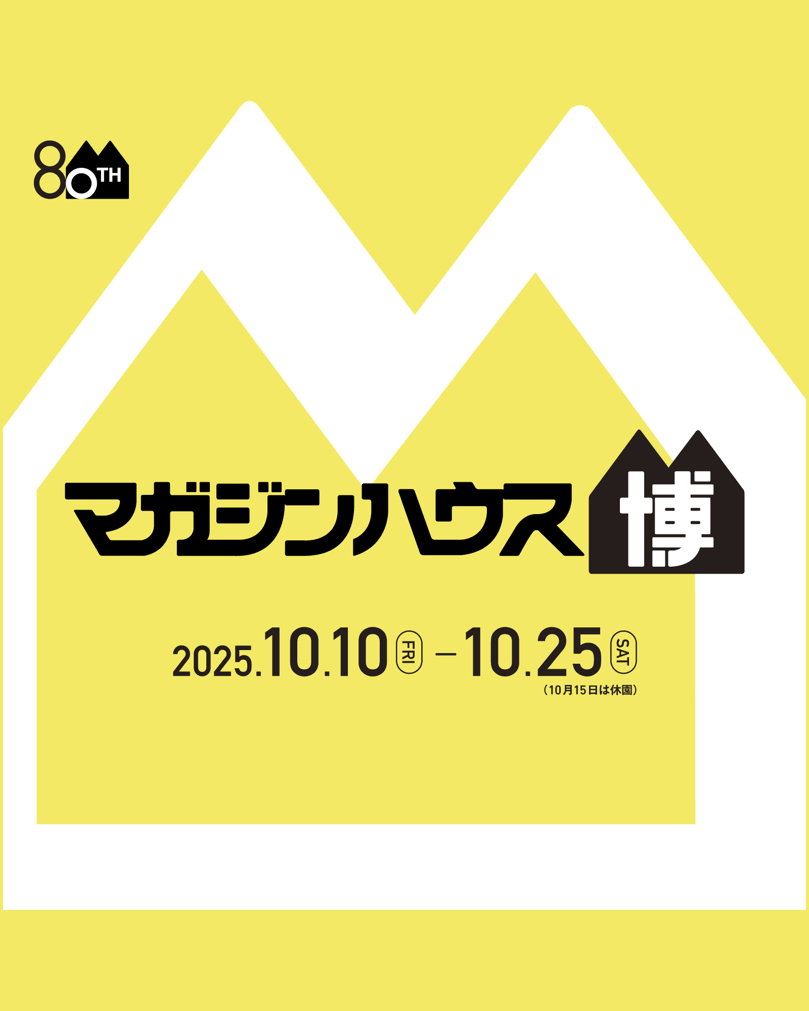 『Tarzan』を発行するマガジンハウスが創立80周年！ 記念イベントを〈Ginza Sony Park〉で開催します。