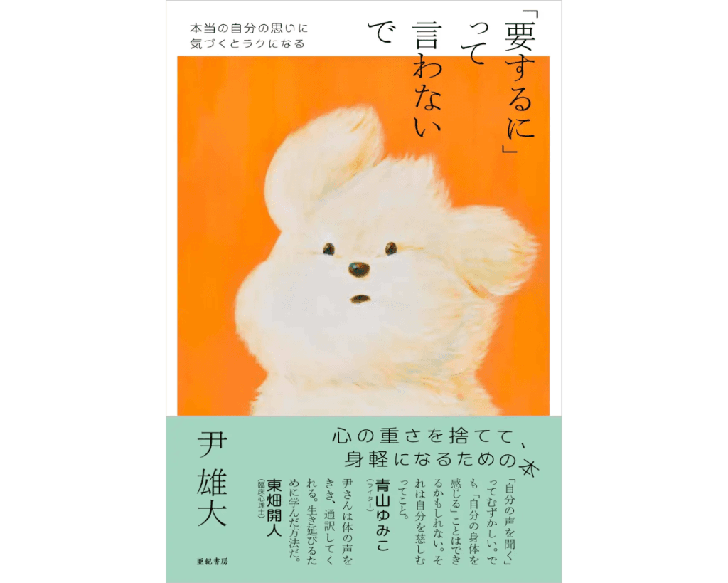 心と身体に耳を澄ませる練習をしてみる。
