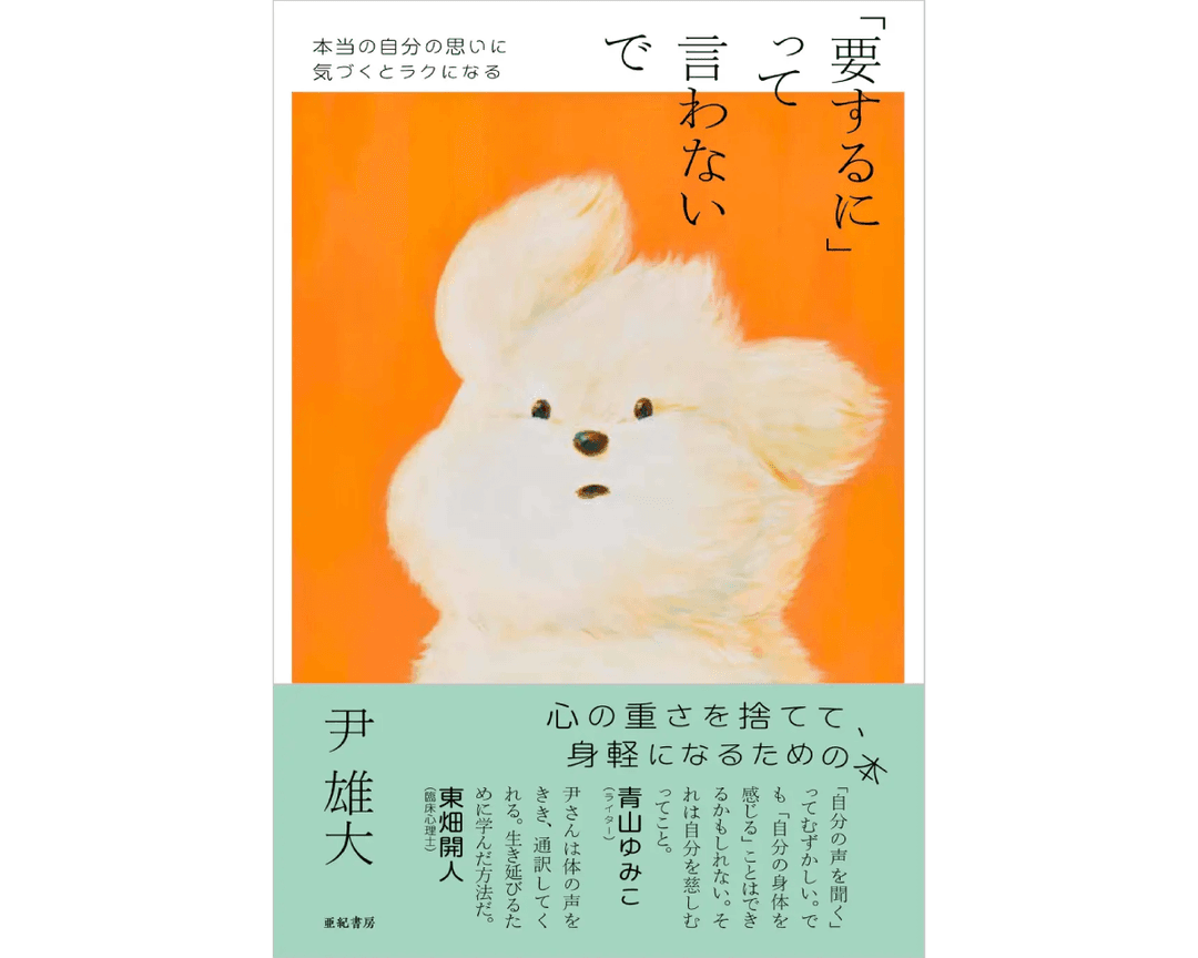 心と身体に耳を澄ませる練習をしてみる。