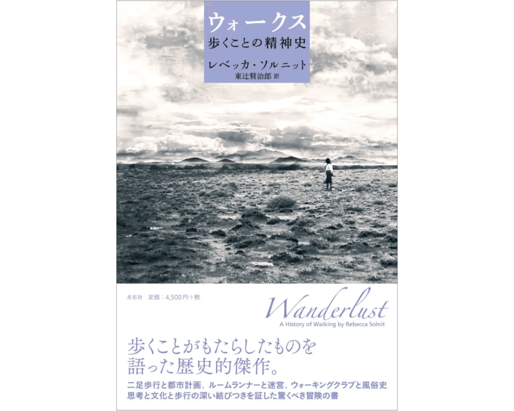 「歩くこと」の本質に立ち返る。