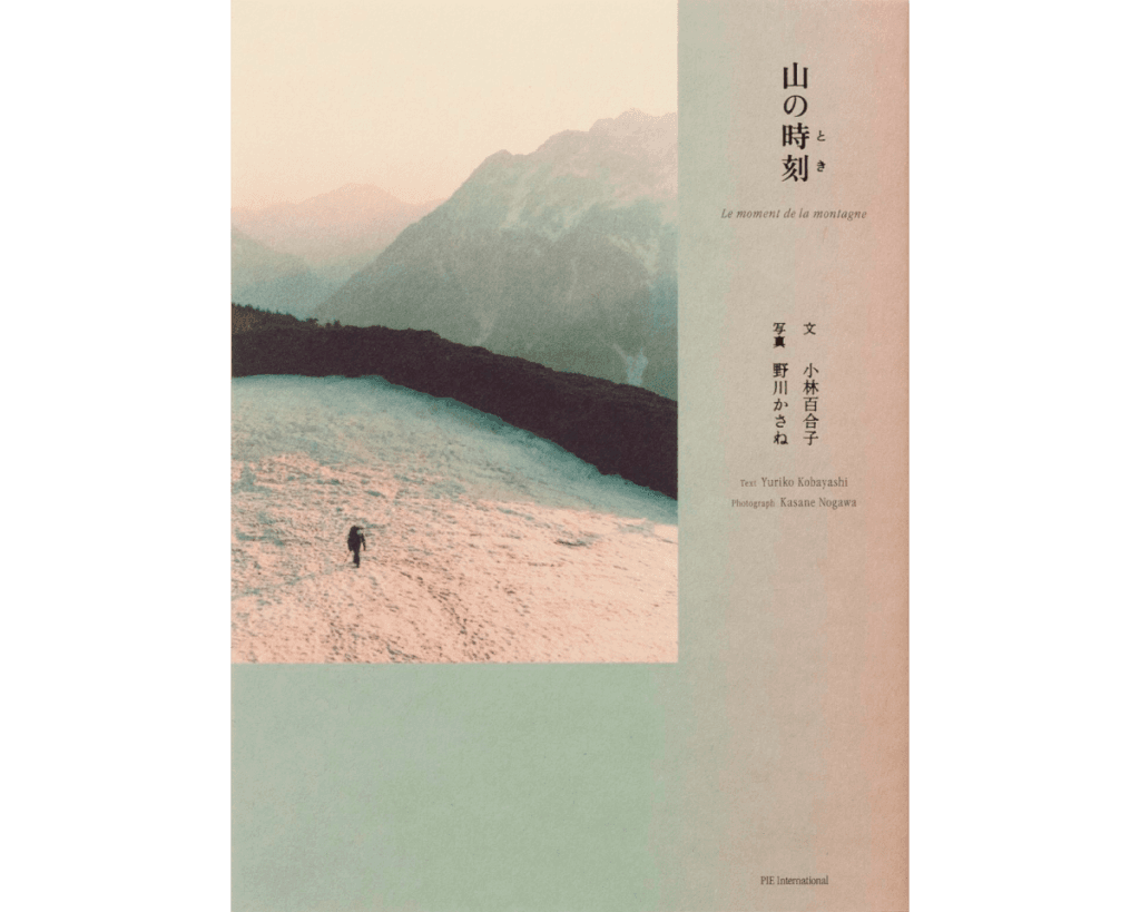 写真と文章、それぞれの技法で山を楽しむ。