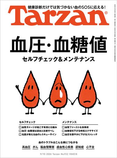血圧・血糖値セルフチェック&メンテナンス