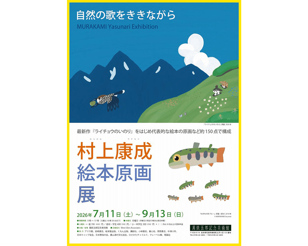 自然の生き物たちに絵本を通して出会う。